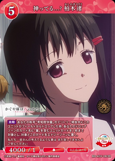 神ってる...? 柏木渚 【BB-KGY-063R】